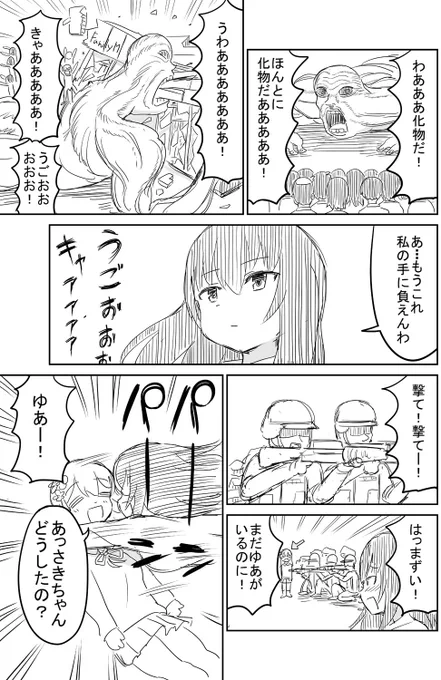 化け物彼氏 3/3 終 