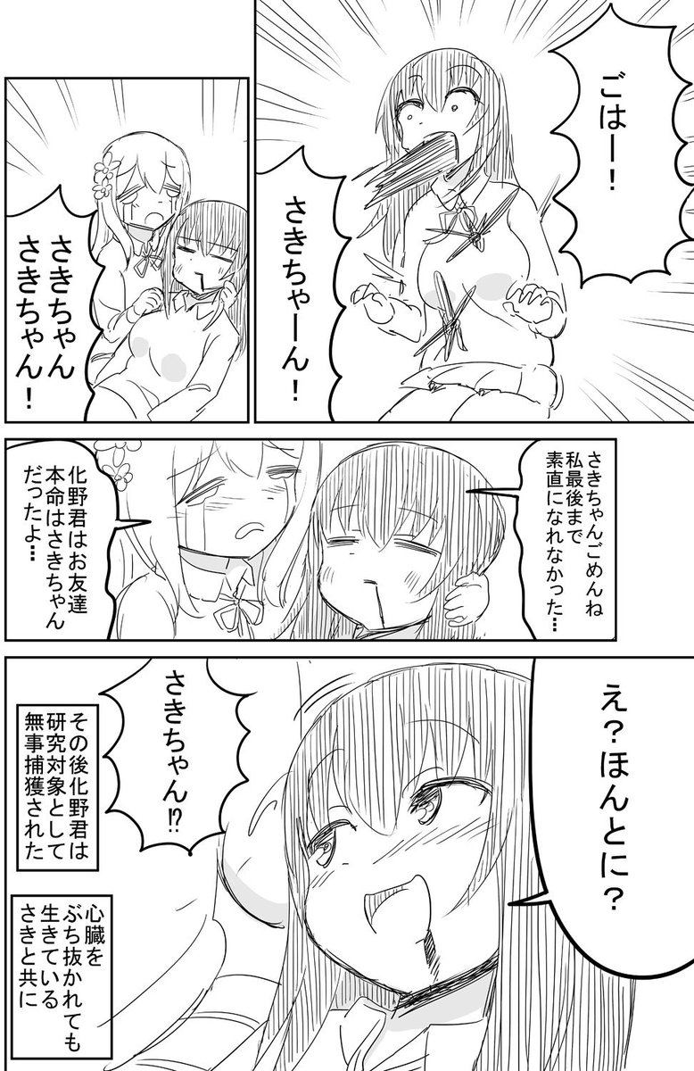化け物彼氏 3/3 終 
