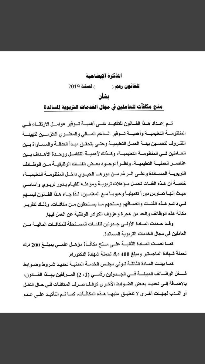 miss_adoola's tweet photo. #كادر_شوون_الطلبه @safaalhashem  ألا نستحق هذا الكادر الذي حرمنا منه ونحن لنا كل الحق فيه نحن حملة البكالريوس الجامعيون الذين سلب منا حقنا في وزارتنا وتم تعيينا في غير تخصصاتنا واجبرنا على تخصص اداري ونحن معلمون ومعلمات وايضاً نحرم من حقنا في الكادر ومنا اليك يا استاذتنا صفاء https://t.co/1qBQqubVRs