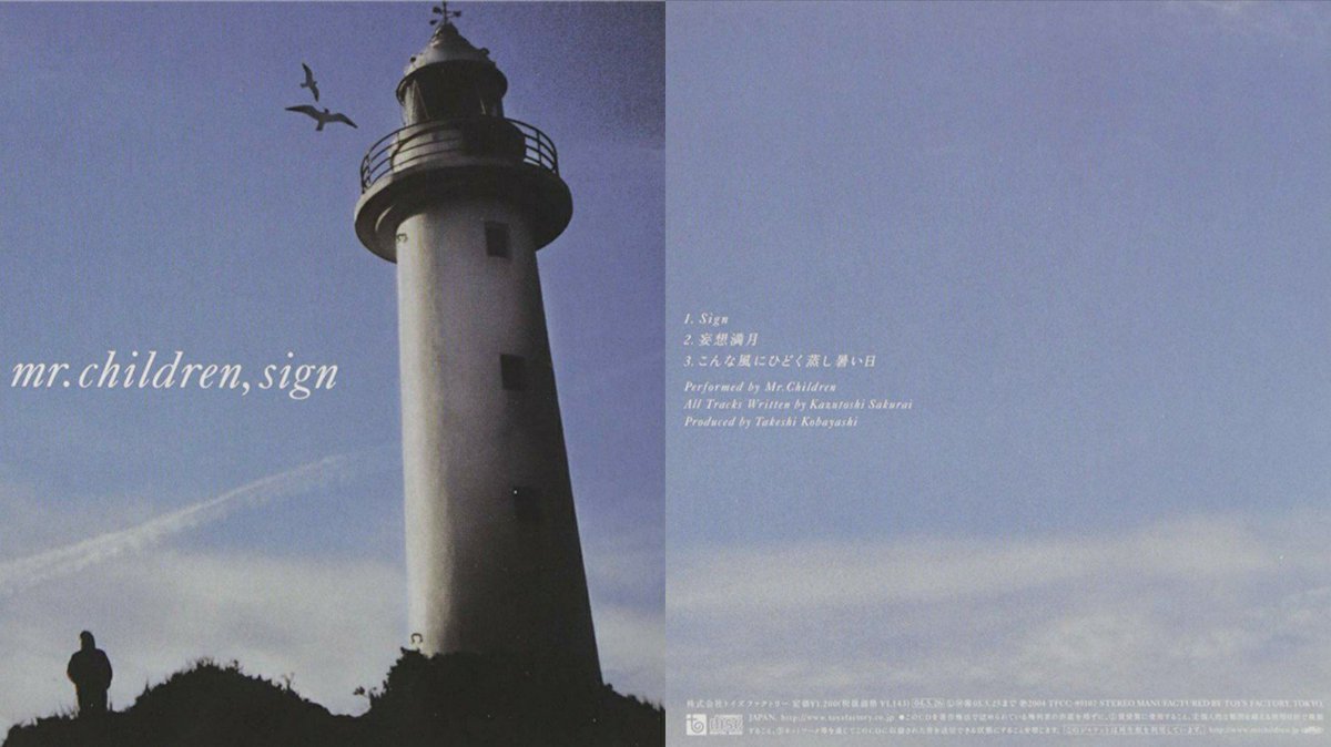 ミスチル サイン ドラマ