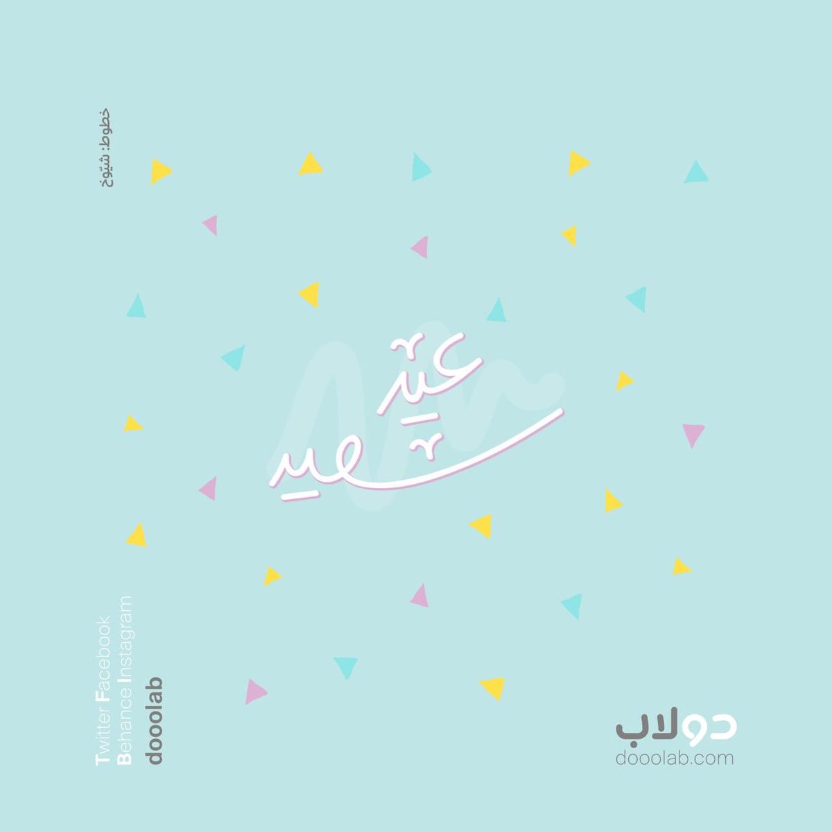 دولاب tweet media