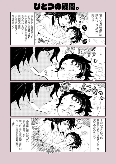 義炭・疑問と解
151話で六太と寝ていた炭治郎のほっぺふくふく具合をぷにぷにしたかったので義勇さんにやってもらった
ところで151話だけど炭十郎さんは少し長男ひいき激しくないだろうか?(突然の感想) 