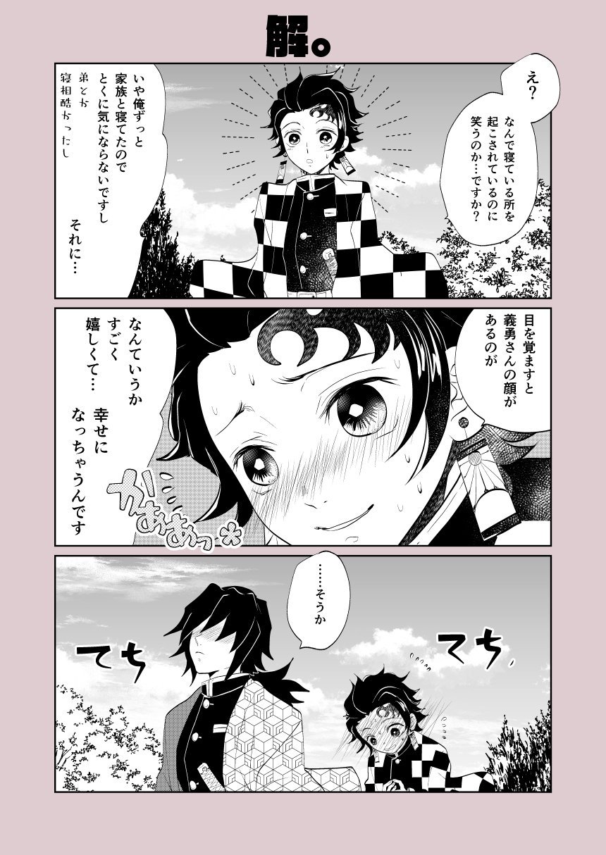 クリヤマ 義炭 疑問と解 151話で六太と寝ていた炭治郎のほっぺふくふく具合をぷにぷにしたかったので義勇さんにやってもらった ところで151話だけど炭十郎さんは少し長男ひいき激しくないだろうか 突然の感想