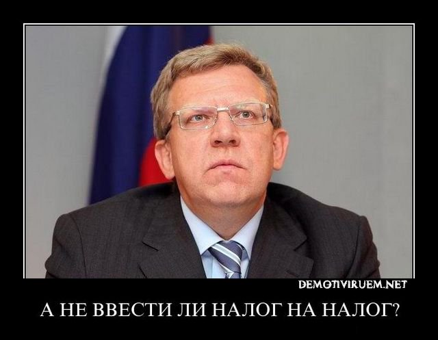 Кудрин приколы картинки, смешные картинками прикольные