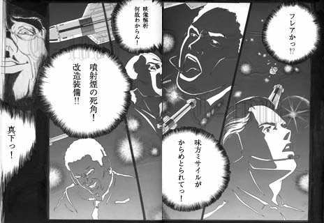 A comic of Metal Black from Senba's website: (3)