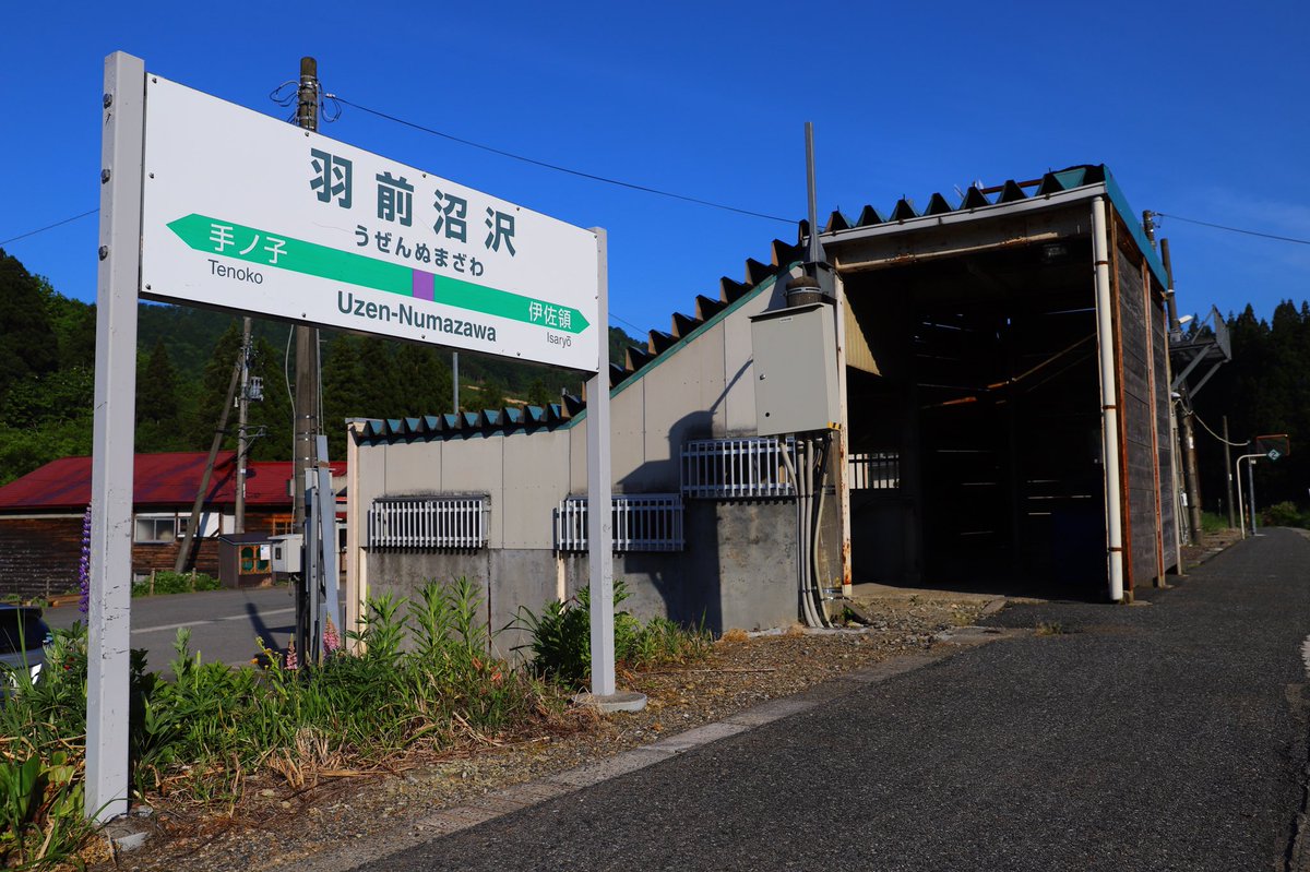 永和 関西8 29 30 羽前沼沢駅 山間の小さな集落にある駅です 駅舎の駅名が二段になっているのが気になるところ ホームが一段高いところにあり階段が屋根で覆われたり足元に緑のマットがあって雪国を感じました 19年5月永和の南東北旅行 羽前沼沢駅