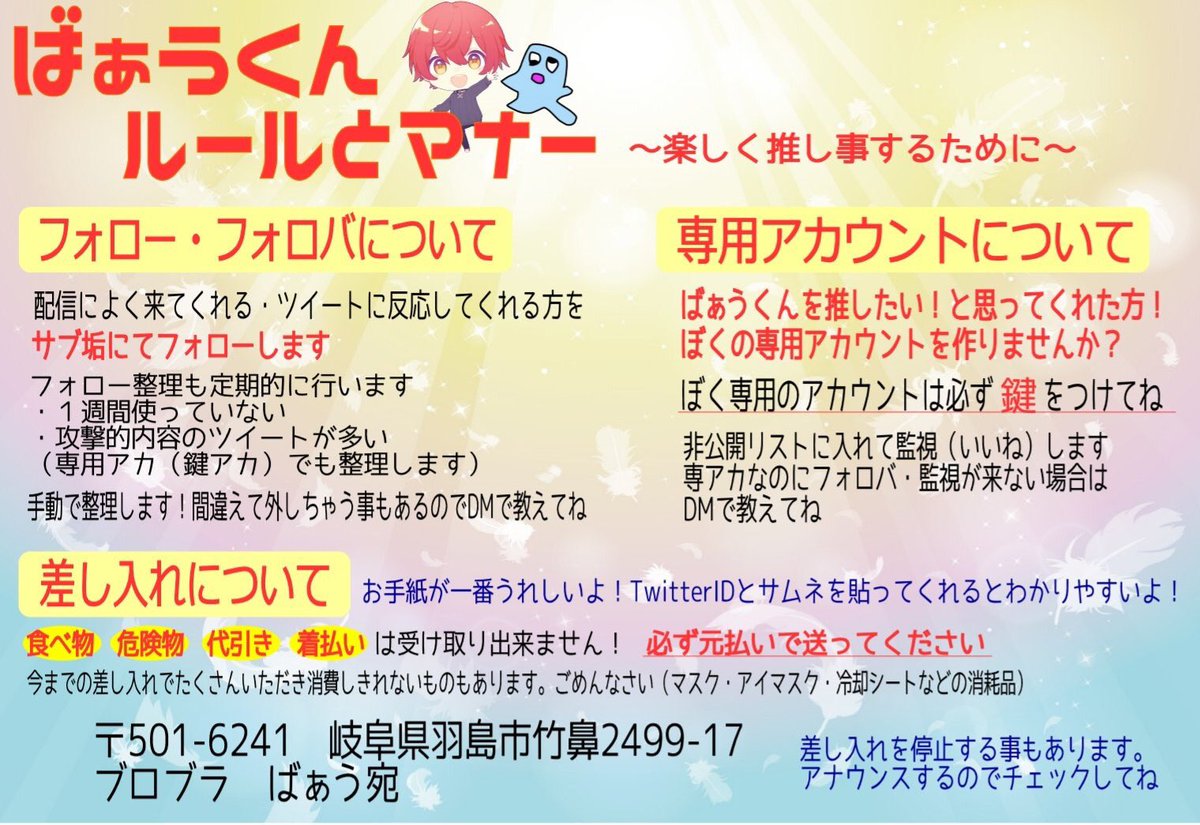 ばぁう いじめっこ No Twitter ばぁう民のマナー 一度は目を通すように 守れない人はばぁう民ではありません ばぁうくんも至らない点あると思うから お互い気を付けていこうね ᵕ 守れてない子には優しく教えてあげて 思いを伝えるならまずは言動から ゚ ばぁう いじめっこ No Twitter ばぁう民のマナー 一度は目を通すように 守れない人はばぁう民ではありません ばぁうくんも至らない点あると思うから お互い気を付けていこうね ᵕ 守れてない子には優しく教えてあげて 思いを伝えるならまずは言動から ゚