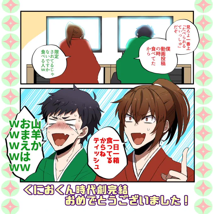 祝 