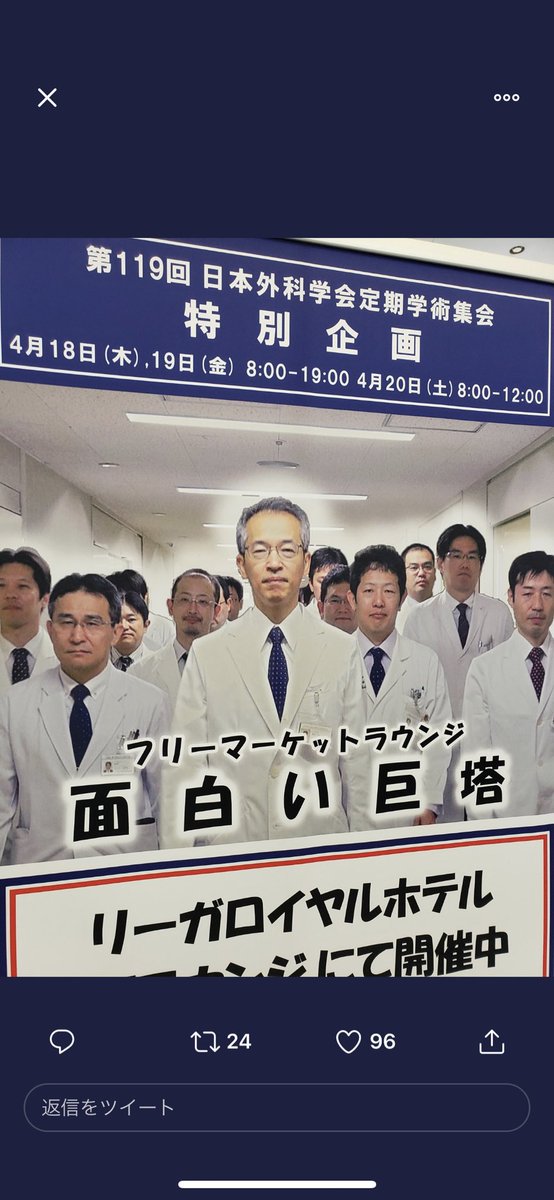 田中泰延 阪大病院に4回 合計150日入院したことのある僕に言わせてください 私は内科でしたが 入院を通じて外科の医師にも教授にも知り合いができました 阪大病院はあんな 白い巨塔 のギスギスした世界ではなく はっきりいって吉本新喜劇の世界です 田中泰延 阪大病院に4回 合計150日入院したことのある僕に言わせてください 私は内科でしたが 入院を通じて外科の医師にも教授にも知り合いができました 阪大病院はあんな 白い巨塔 のギスギスした世界ではなく はっきりいって吉本新喜劇の世界です