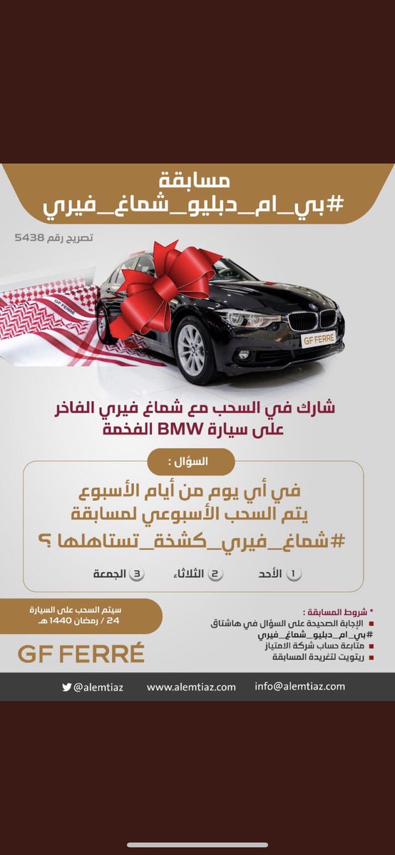 kn502g's tweet photo. #بي_ام_دبليو_شماغ_فيري                                الإجابه: الثلاثاء https://t.co/tzyxr8Ozbc