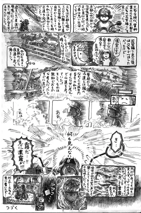 久多という地域に原付で行った時のことを描きました 1(つづく) 