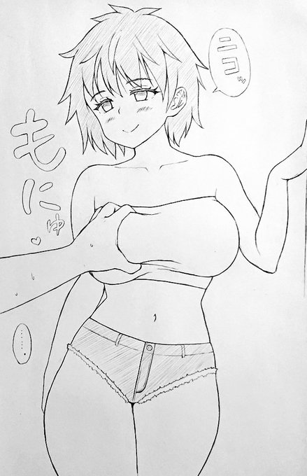 鷲掴みしても微笑み返され逆にこっちが照れるやつ 