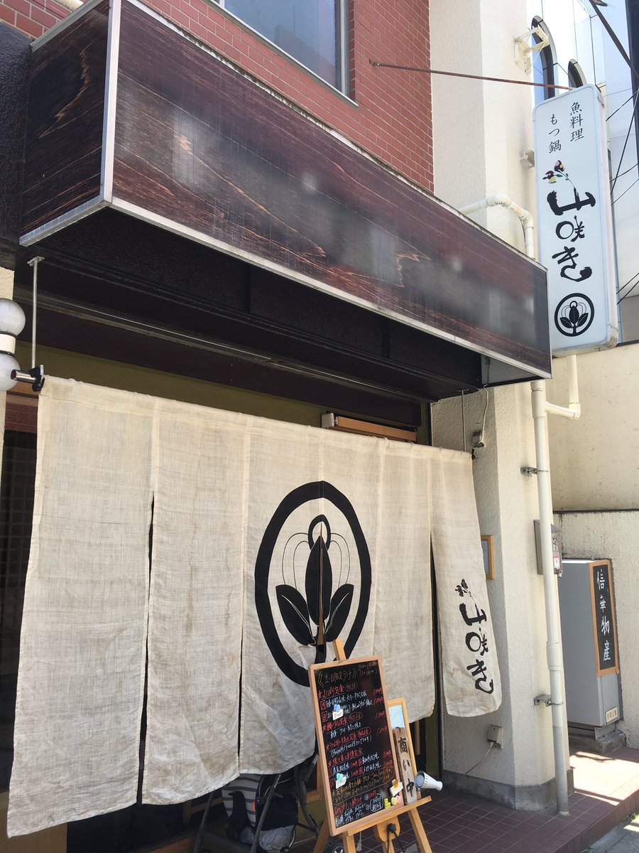 Twitter पर いけちゃん 本八幡 山咲き 鯵づくし定食魚づくしシリーズの中でも指折りの美味さ 本八幡 山咲き