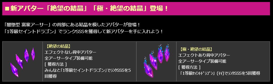 乖離性ミリオンアーサー公式運営 スコアチャレンジ 1等級セイントドラゴン 開催 ミッションを達成して新アバター 絶望の結晶 を手に入れよう ランク報酬では 煌光メダル や インペリアルメダル などを獲得可能 T Co Wdbs0sfrqk 乖離 乖離性ミリオンアーサー公式運営 スコアチャレンジ 1等級セイントドラゴン 開催 ミッションを達成して新アバター 絶望の結晶 を手に入れよう ランク報酬では 煌光メダル や インペリアルメダル などを獲得可能 T Co Wdbs0sfrqk 乖離