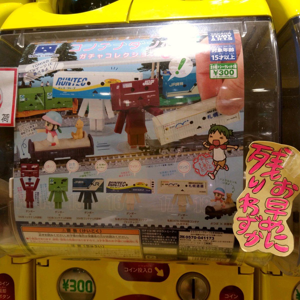 ガチャ王国広島店 A Twitter コンテナダンボー Jr貨物スペシャル キーチェーン ガチャコレクション3 ガチャガチャ ガチャ 広島 Hiroshima ダンボー コンテナダンボー Jr コンテナ 貨物