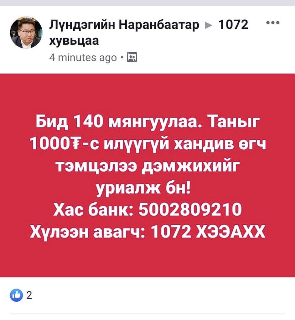 14000000 сая төгрөг хэрэг болж дэ. Ингээл нэг өөр зорилго өөр агуулга ханхлаад явчлаа. Яах гэж байгаагаа тайлбарлаач <a href="/Naranbaatarl/">Лүндэгийн Наранбаатар</a>