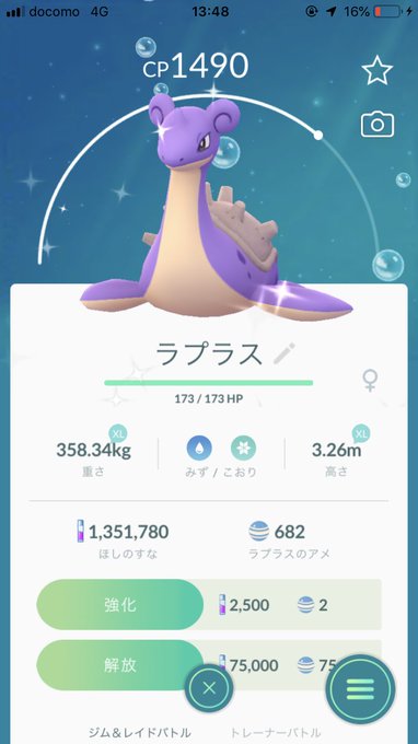 ラプラス 色違い出現率は何 みんなの報告から見る確率とは ぶどう味 みんなのポケgo みんポケ