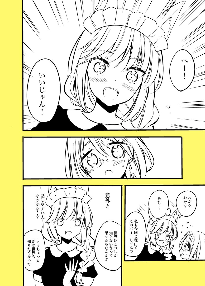 内気なOLがケモミミカフェの店員と知り合いになる漫画(1/2)
#創作漫画 