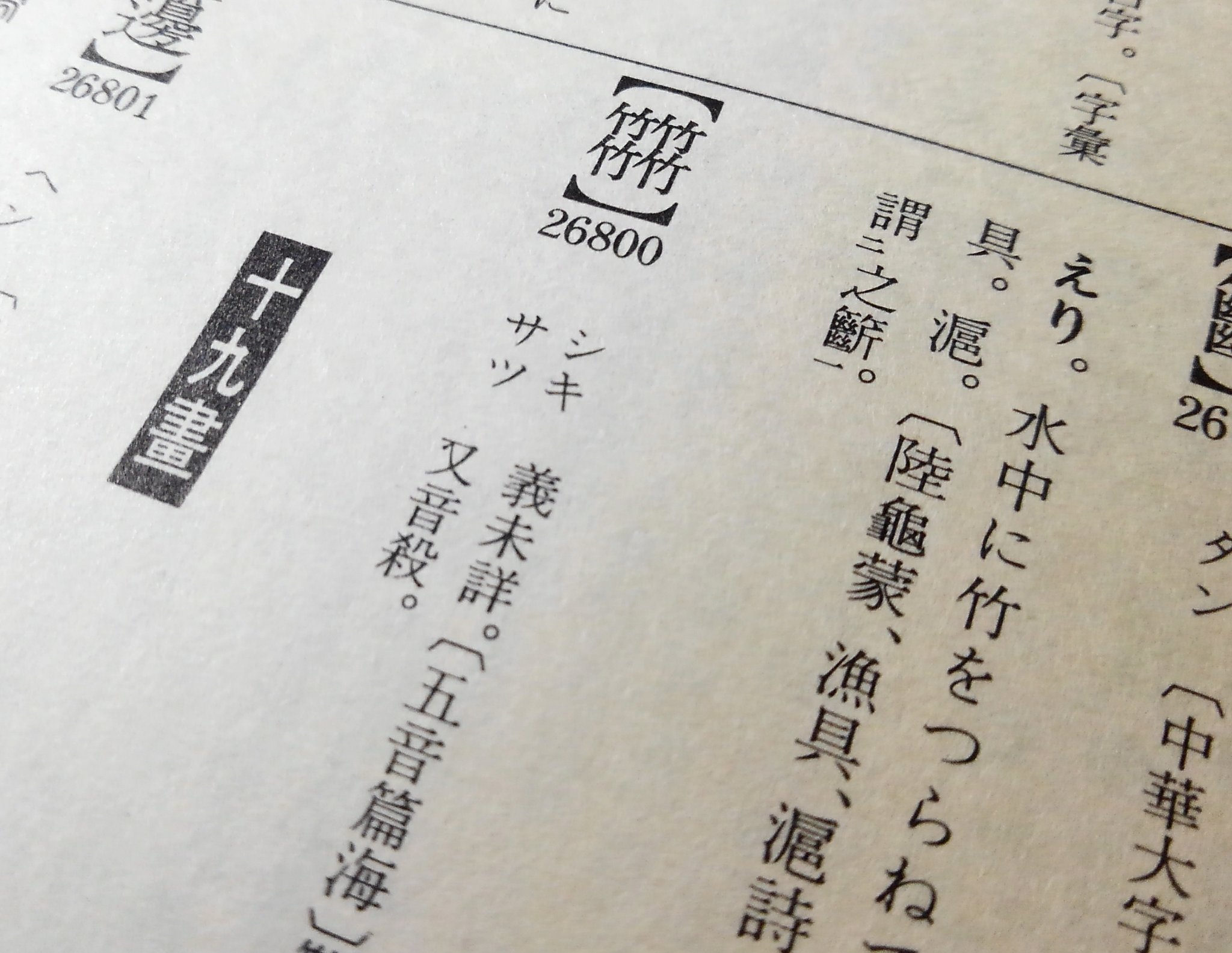 拾萬字鏡 文字学界隈の皆さん 意味 用法不明 あるのは音と文字だけ また 音不明 あるのは意味 用例 と文字だけ という漢字の解読 興味ありませんか 漢字の中にはこんな不明点が残る漢字が数千数万あります T Co S52mvbs6kb Twitter