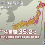 速報】北海道・佐呂間で9時前に35.2℃を観測・溶けてしまう?