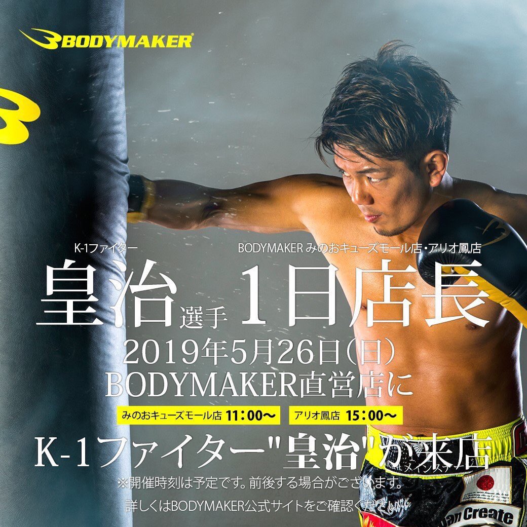 1_kouzi's tweet photo. 今日はイベント♪

大阪 箕面キューズモール店 11：00〜

大阪 アリオ鳳店 15：00〜

1日 店長♪

皆 待っとるよ♪

イベント詳細
https://t.co/9EhG90XGcU

#2ショット撮影
#サイン会
#ミット打ち
#トークショー
#いつも全国各地から来てくれてありがと https://t.co/e68tJ6GxHS