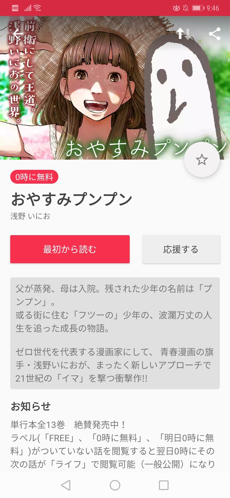 おやすみプンプン を全話無料で読める マンガワン がおすすめ