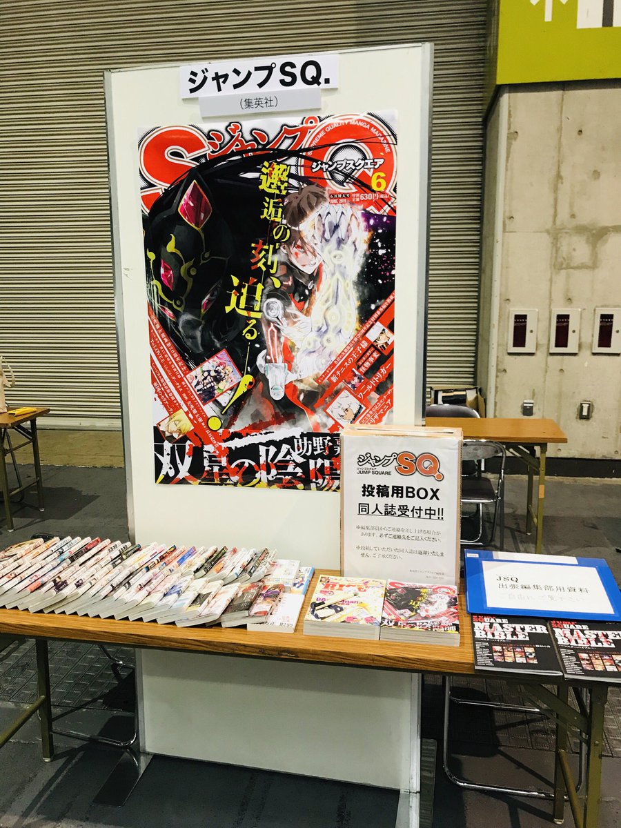 ジャンプsq 編集部 V Twitter 関西コミティア55 インテックス大阪 本日開催 ジャンプsq への持ち込み 投稿 お待ちしております 笠井