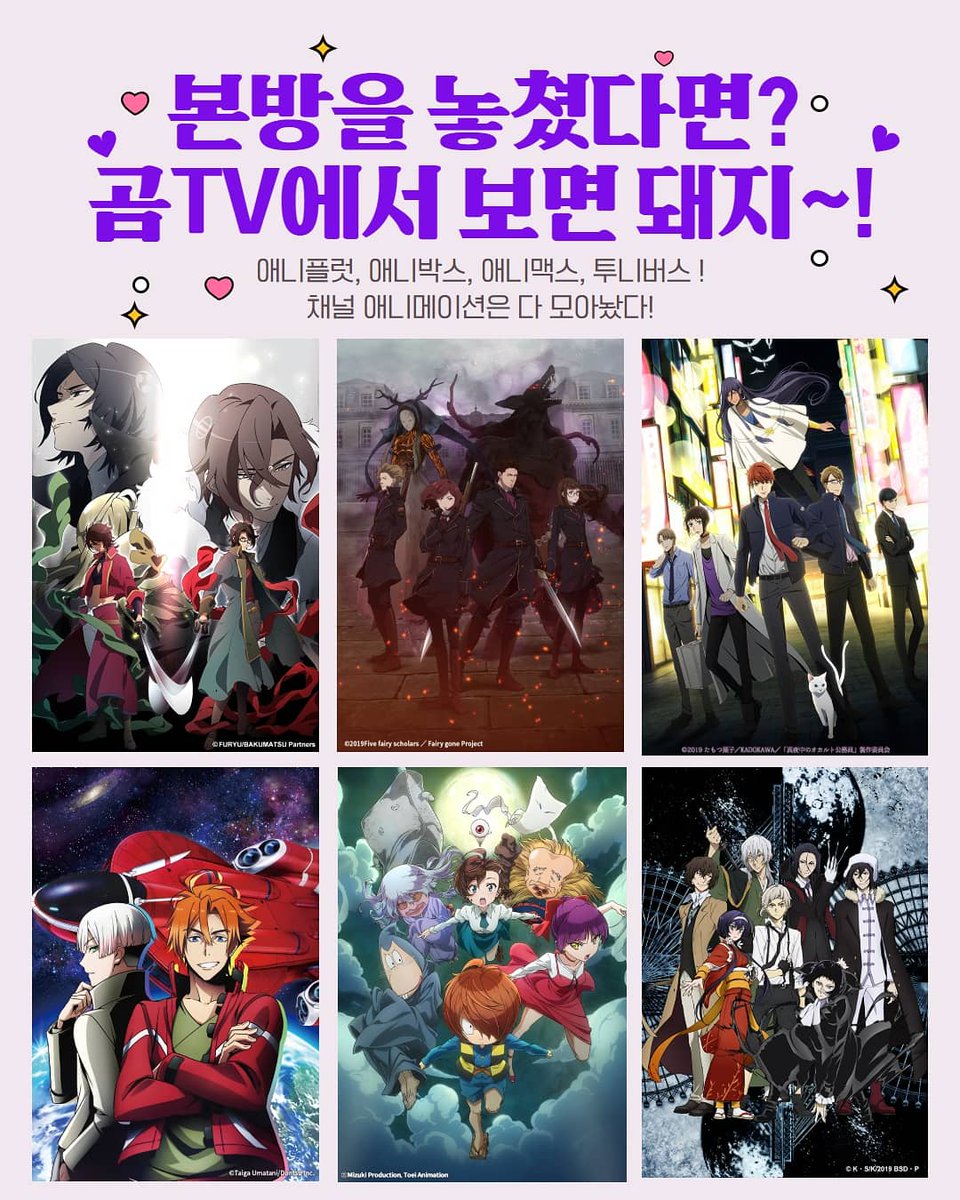 현재 애니플러스, 애니박스, 애니맥스 채널 등에서 방영 중인 대작 애니메이션이 곰TV에서도 매주 업데이트 이뤄지는 사실! 원펀맨 2기, 보루토...
