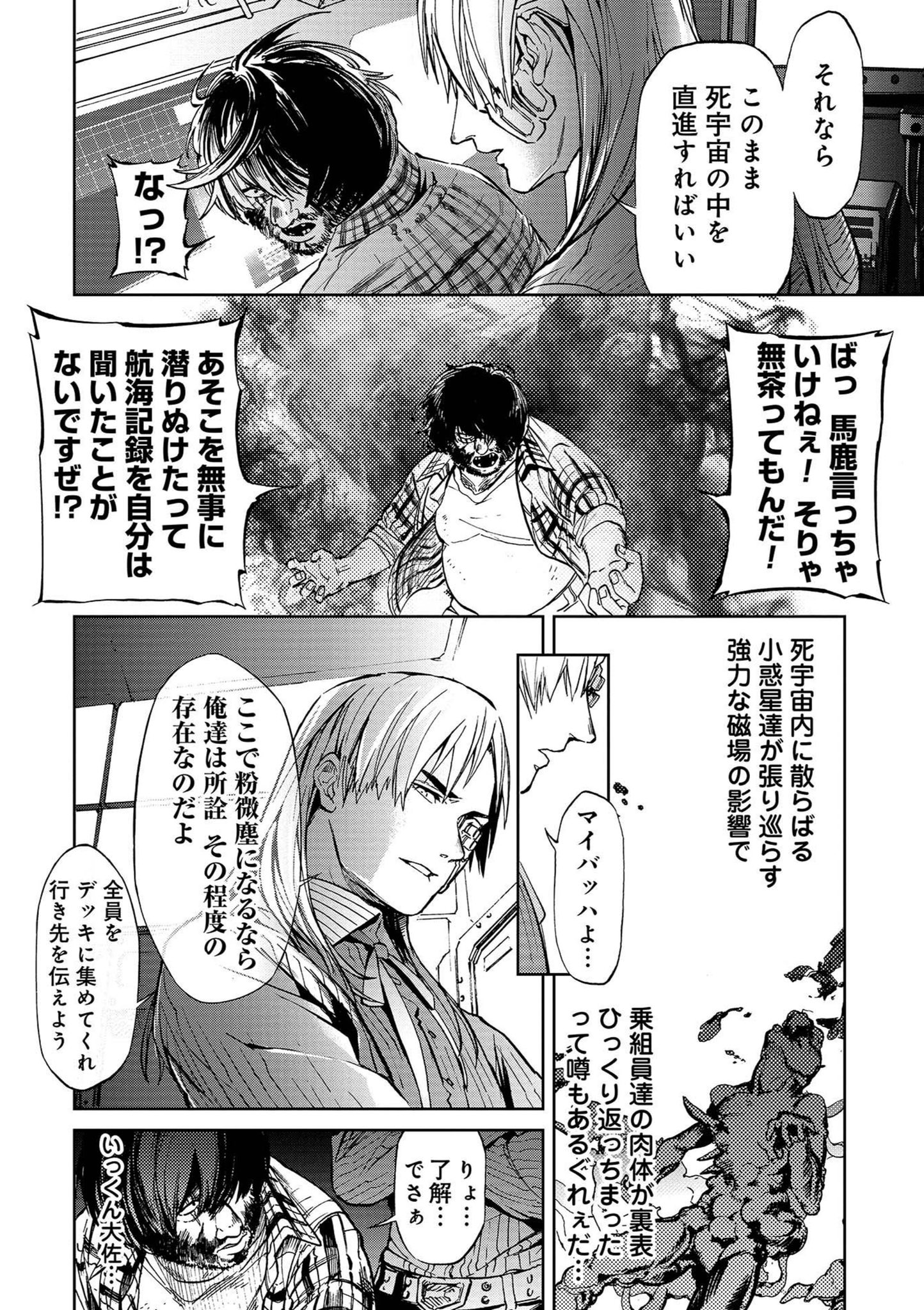 宮川サトシ ワンオペjoker 第一巻 発売中 死の宇宙空間をくぐりぬけると磁場の影響で容姿がいらすとやタッチになってしまうこのエピソード 今改めて読むとまあまあ怖い話だな