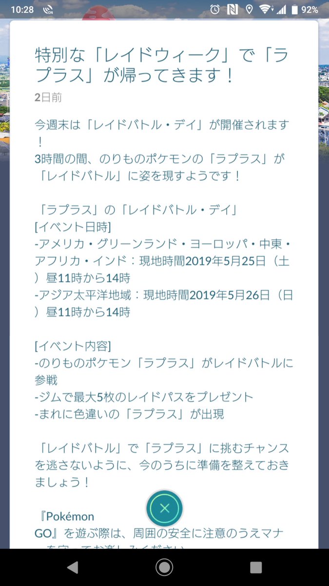 ポケモンgoラプラス