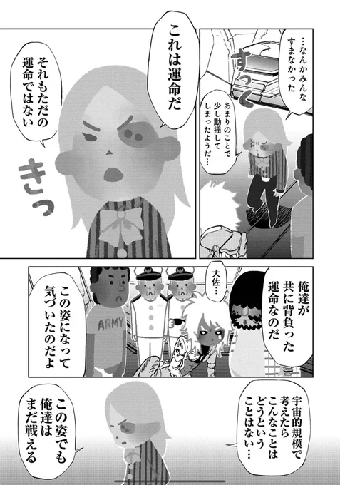 さらにつづき。「宇宙的規模で考えたらこんなことはどうということはない」ってセリフもなんか怖いな…大概のことがそうだろうよ…。 
