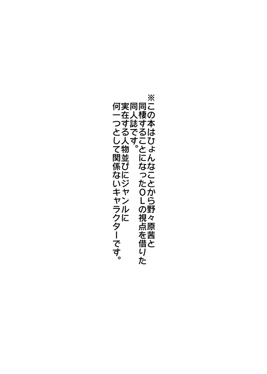 ISF07にて頒布する野々原茜の夢女（？）本「いとしふるむ」の本文サンプルです。A5/60P/￥600　①→つづきます
※本編には欠片も登場しないオリジナルキャラクターが登場します
※性的な百合描写はありませんが見る人によっては百… 