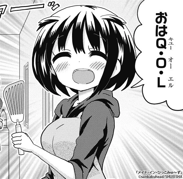 おはQでございます! 
