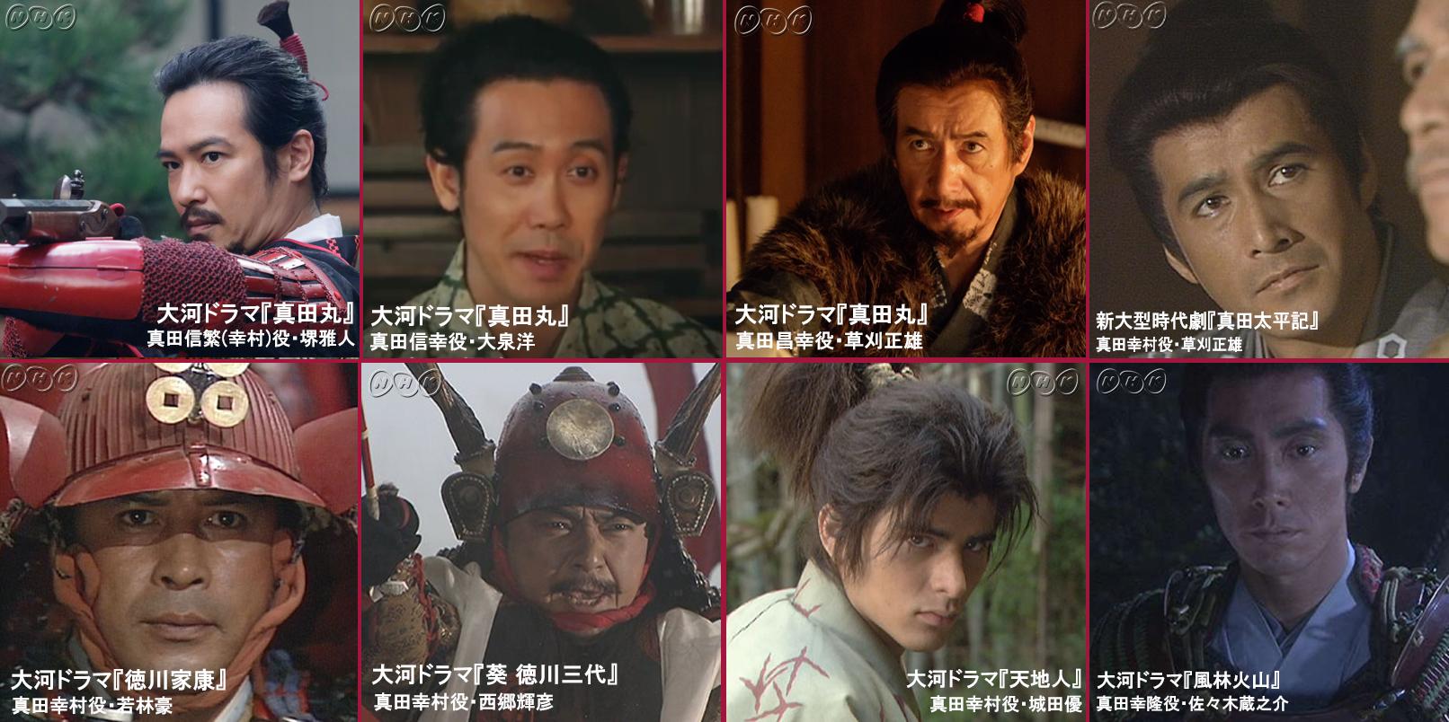 ｎｈｋアーカイブス 番組エピソード 真田家が登場した主なnhkドラマ 最後の戦国武将といわれる 真田幸村 信繁 は これまで大河ドラマや大型時代劇にも度々登場し さまざまなイメージを残してきた そこでここでは 真田幸村をはじめとする真田家の