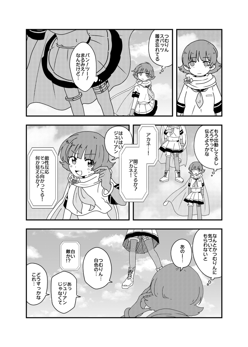 新刊その２のサンプル。ジェネシスのギャグ本です。
A5/32P/￥300
ジェネシスがメンタル特訓する話とスニリプ怪人に立ち向かう話と紬ががんばって力をコントロールする話と紬のパンツが見えてる話が入ってます。 