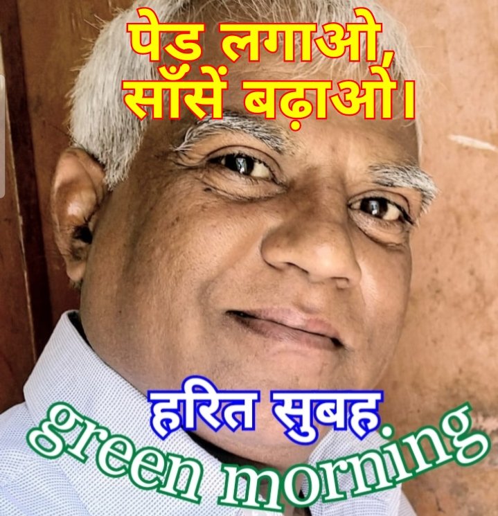 12345Ipsingh's tweet image. लगा नही सकते जमीन के अभाव मे तो
गमले मे कुछ पेंड़ तुलसी लगाइऐ ,,