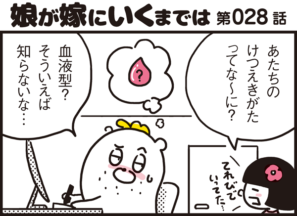#血液型占い …って子どもの世代でなくなるのでしょうか
「あの人は●型だから几帳面」…とか
わりと信じてたんですけどね(笑)
@kbst2 さんも子どもの血液型がわからないのは
ちょっと違和感があるようです
▼記事はこちら
https://t.co/OizJyoGzJR
#育児漫画 #子どもの血液型