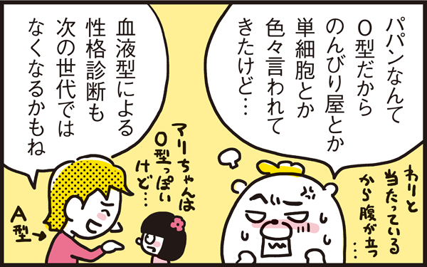 #血液型占い …って子どもの世代でなくなるのでしょうか
「あの人は●型だから几帳面」…とか
わりと信じてたんですけどね(笑)
@kbst2 さんも子どもの血液型がわからないのは
ちょっと違和感があるようです
▼記事はこちら
https://t.co/OizJyoGzJR
#育児漫画 #子どもの血液型