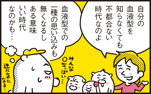 #血液型占い …って子どもの世代でなくなるのでしょうか
「あの人は●型だから几帳面」…とか
わりと信じてたんですけどね(笑)
@kbst2 さんも子どもの血液型がわからないのは
ちょっと違和感があるようです
▼記事はこちら
https://t.co/OizJyoGzJR
#育児漫画 #子どもの血液型