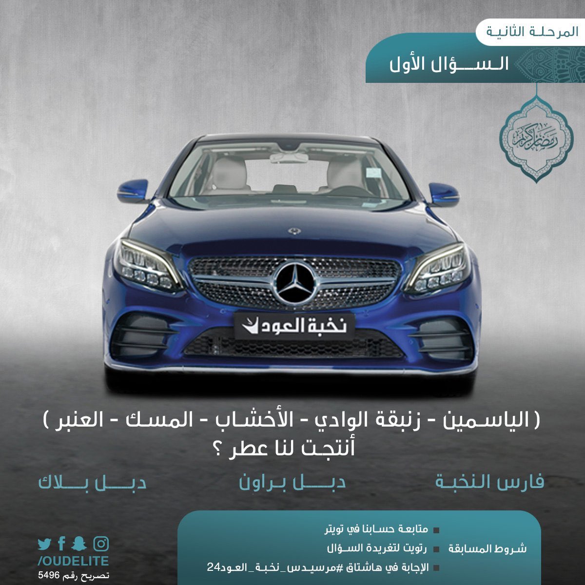hend123412's tweet photo. #مرسيدس_نخبه_العود24  فارس النخبة https://t.co/dSmHbFOLWS