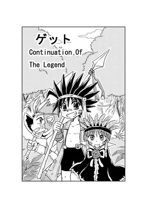 ゲット Continuation Of The Legend #D・M激王伝ゲット #アラン #イノセン #ゲット #漫画 #倉谷友也 https://t.co/XneV4IRT7y 