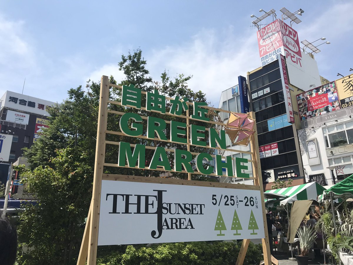 自由が丘イベント 自由が丘イベント