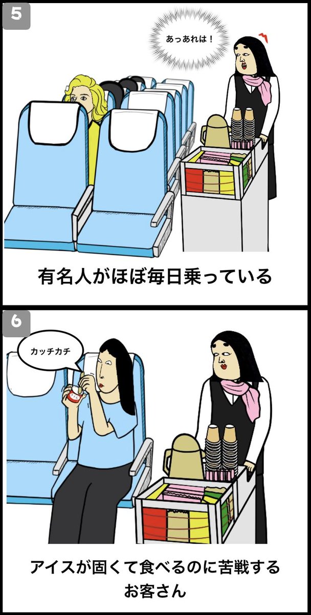 新幹線車内販売員あるある 