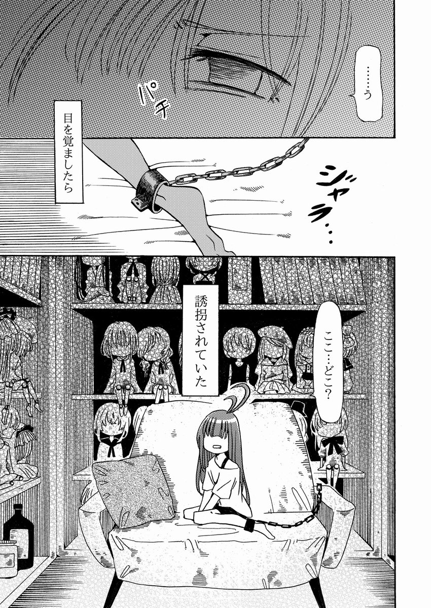 天才幼女とサイコパス① 