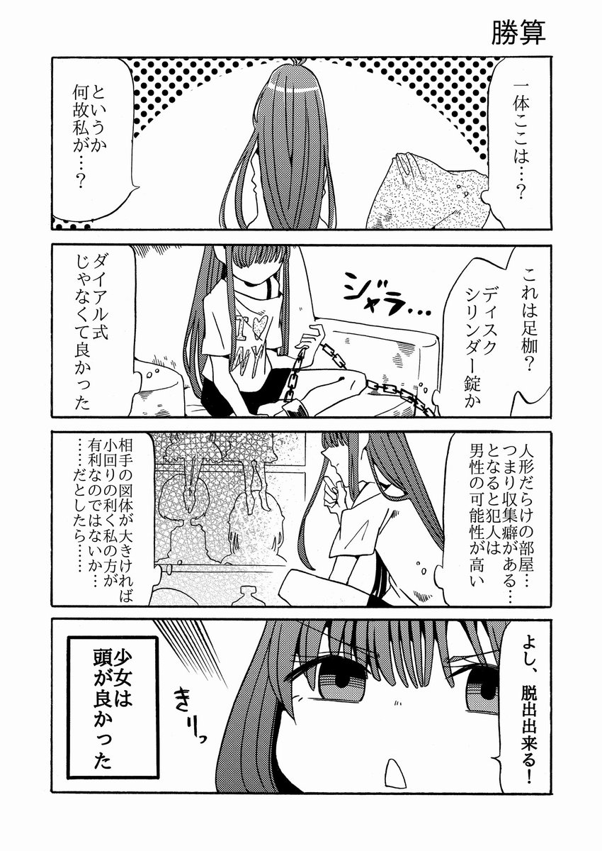 天才幼女とサイコパス① 