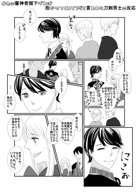 刀剣乱舞 タグが付いているマンガ一覧 297ページ ツイコミ 仮 刀剣乱舞 タグが付いているマンガ一覧 297ページ ツイコミ 仮