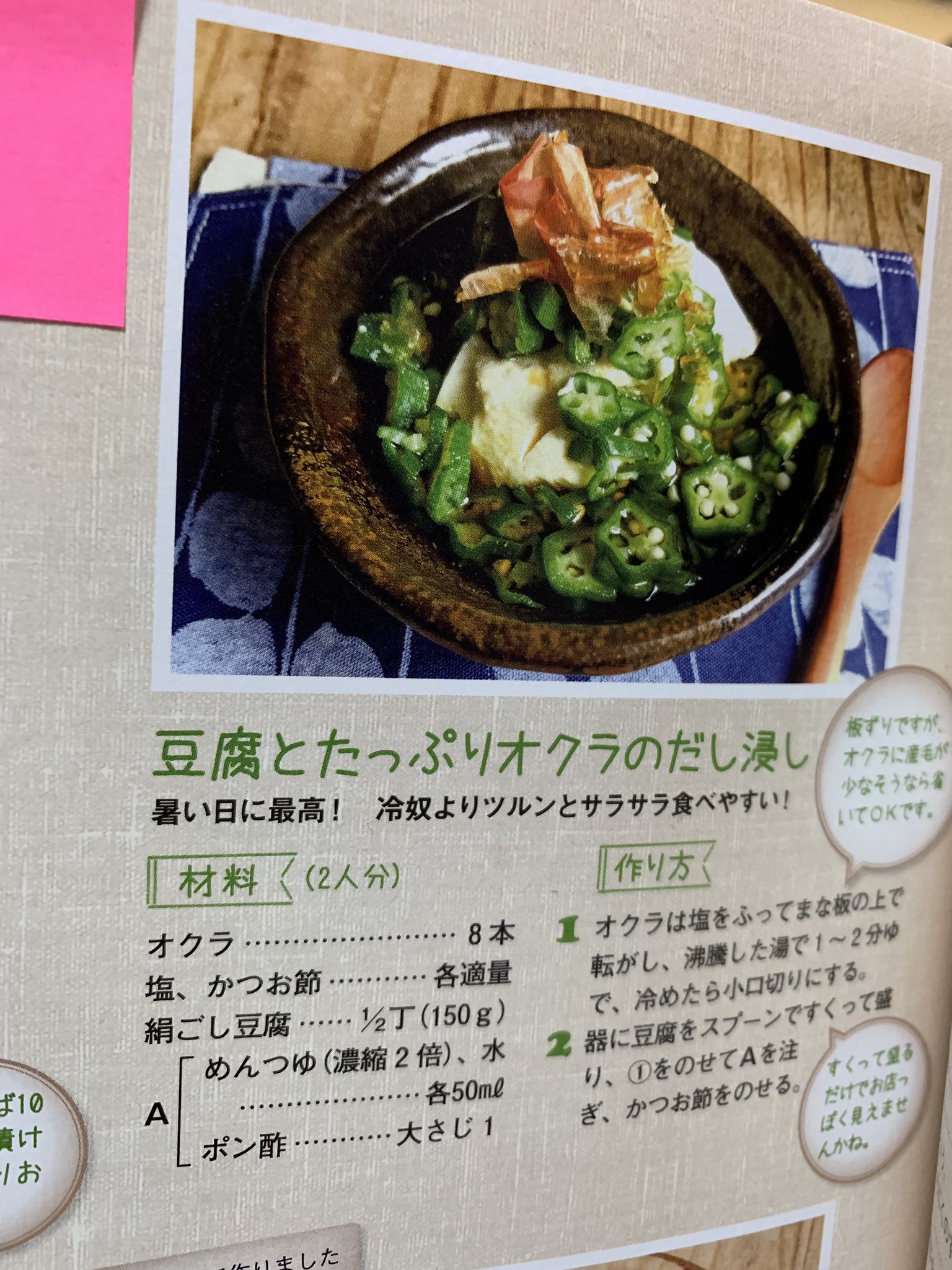 じん 豆腐とたっぷりオクラのだし浸し 最近 山本ゆりさん Syunkon0507 のレシピにどハマり めんつゆ 水 ポン酢 家にあるたったこれだけで いつもと違う何かお上品な味 先日作った えび入り茶碗蒸しは孫2歳児が2個食べるほど好評でした 感謝 じん 豆腐とたっぷりオクラのだし浸し 最近 山本ゆりさん Syunkon0507 のレシピにどハマり めんつゆ 水 ポン酢 家にあるたったこれだけで いつもと違う何かお上品な味 先日作った えび入り茶碗蒸しは孫2歳児が2個食べるほど好評でした 感謝