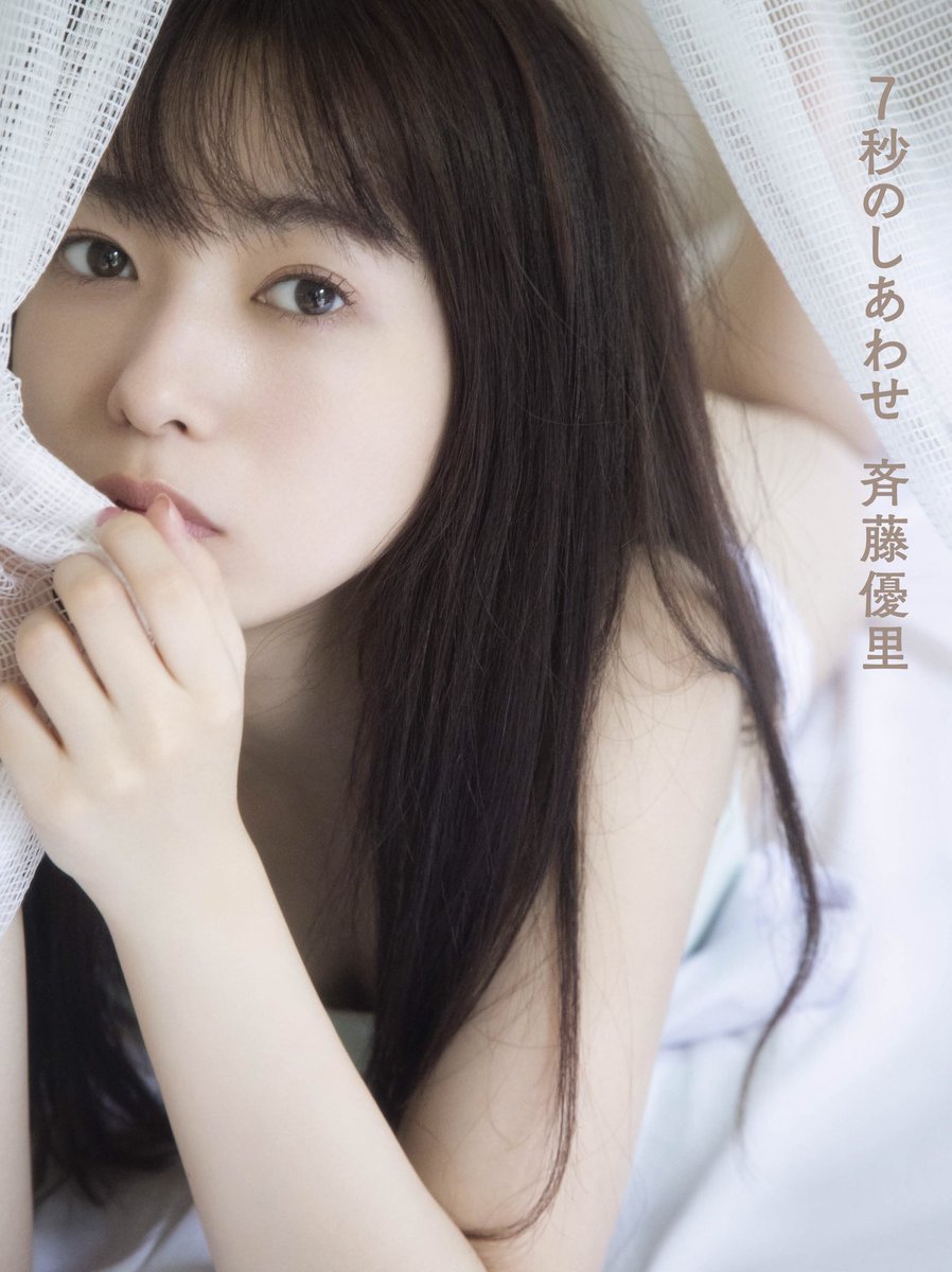 斉藤優里の1st写真集 7秒のしあわせ 水着 下着にグラビア 放送事故パンチラgif画像も大量まとめ Pixls ピクルス
