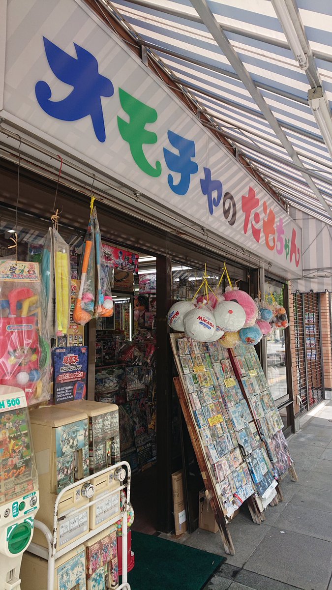 レトロ玩具店