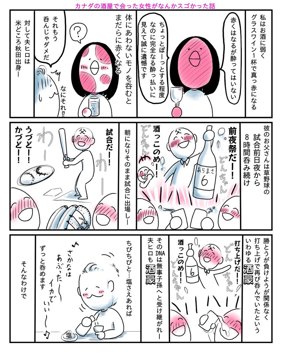 noteフォロワーさんが突然急激に増えたので何が起こったのかと、どこかで晒されて笑い者になっているのではひぃー!と震えていたら、編集部さんがおすすめのクリエイターに入れて下さっていた(ノД;) ありがとうございます!
そして漫画を更新しました、カナダの酒屋での話ですhttps://t.co/Nr8B1v0huo